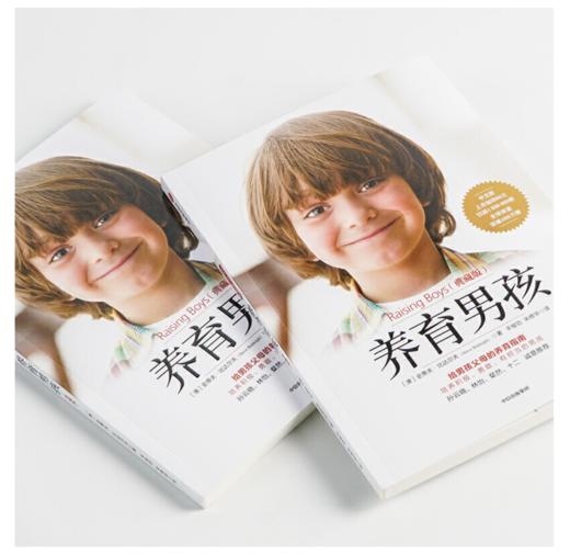 养育男孩 商品图4