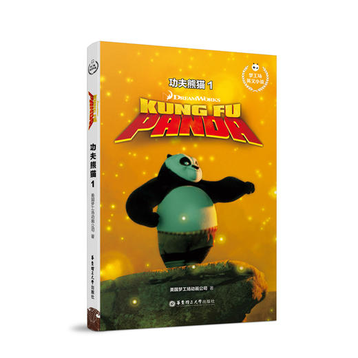 梦工场英文小说.功夫熊猫1-3 Kung Fu Panda 商品图0