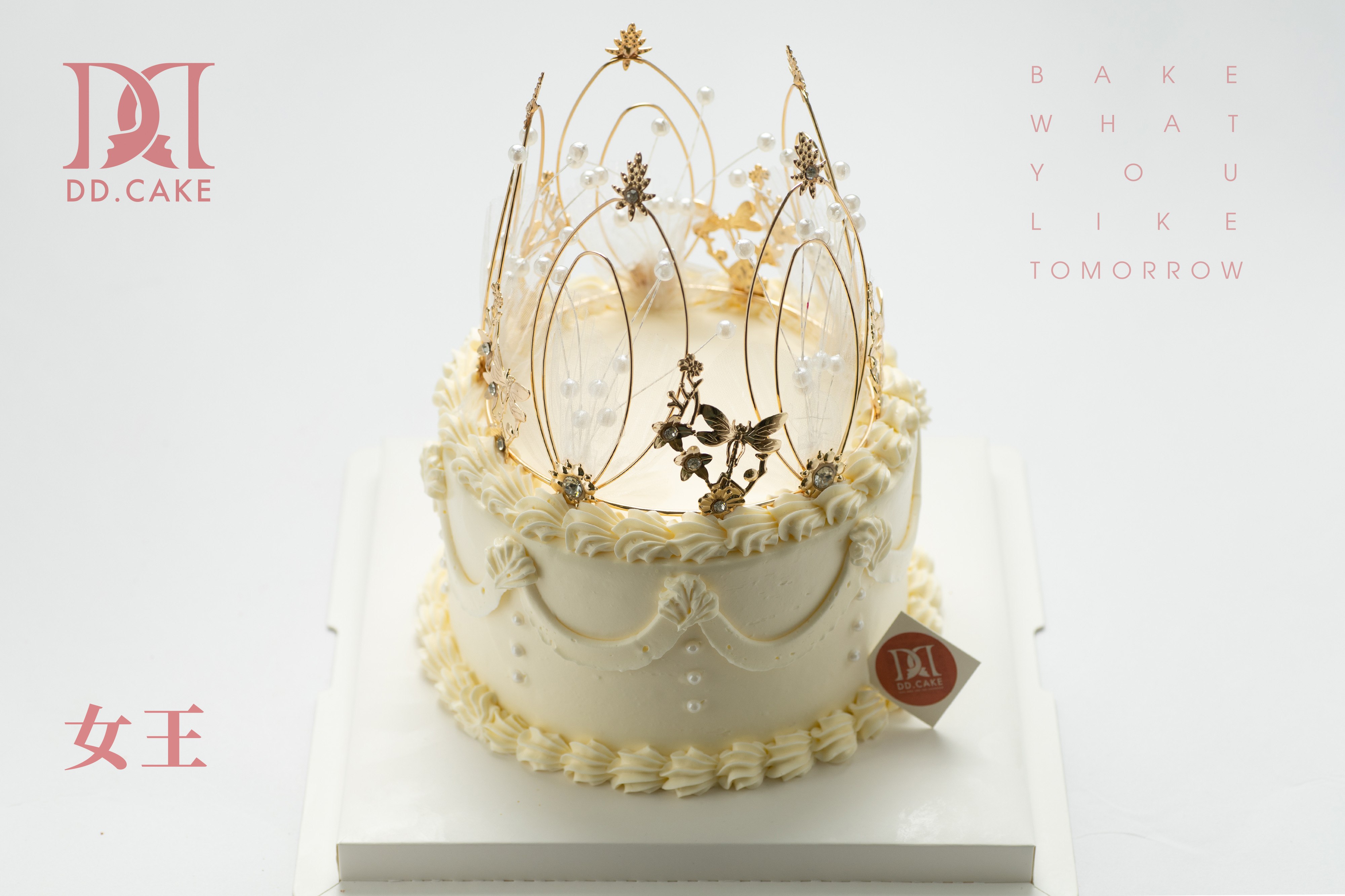 女王（复古裱花奶油霜蛋糕）▸接单制作 ▸ 下单30分钟后不可退换哦