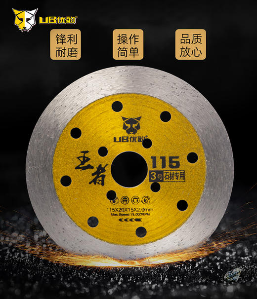 优豹王者3号 瓷砖开墙玻化砖锯片 商品图5