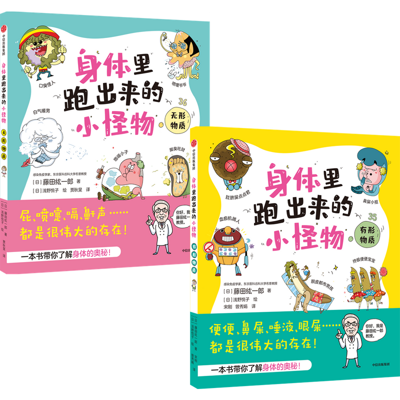 【陈小舒de阳光铺】身体里跑出来的小怪物（全二册）