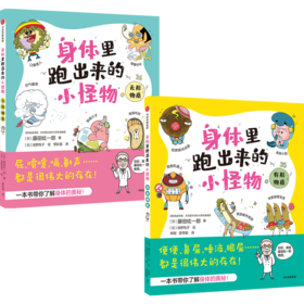 【陈小舒de阳光铺】身体里跑出来的小怪物（全二册）