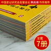 《让孩子用年表读懂中国古代历史》7册 商品缩略图4