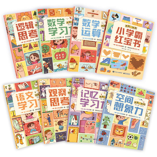 冲向一年级（全7册，含附件1册）赠 小学霸红宝书 6岁+ 激发孩子学习潜能 商品图2