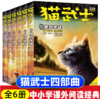 猫武士四部曲（共六册）  适读年龄6-15岁 商品缩略图0