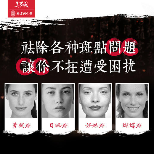 【南京同仁堂祛斑霜 】 商品图6