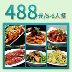 南京家宴外卖488元套餐