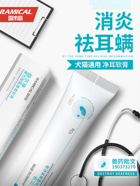 雷米高益尔净耳肤灵10g