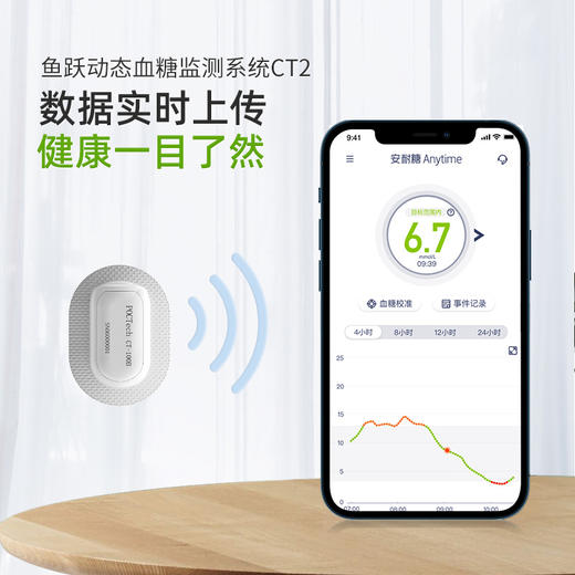 鱼跃凯立特安耐糖Anytime持续葡萄糖监测系统 CT2 商品图5