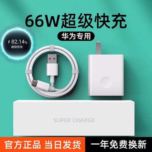 华为66W充电器 商品图0