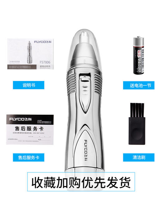 飞科电动鼻毛修剪器男士女士剃鼻毛器圆头去刮鼻孔剃毛器 商品图2