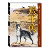 世界经典动物名著系列·美绘版（6册/套）  适读年龄6-15岁 商品缩略图1