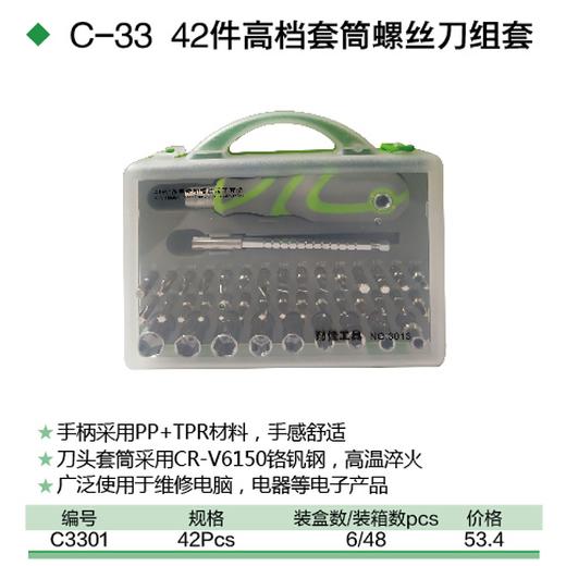 42件高档套筒螺丝刀组套 商品图1
