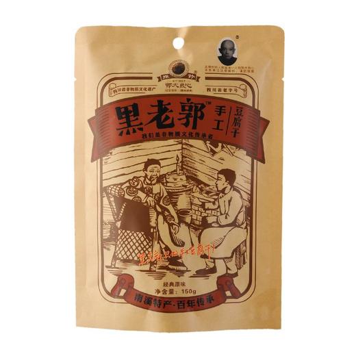 黑老郭豆腐干经典原味 150g/袋 商品图0