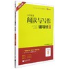 小学语文阅读与写作辅导班 巩固篇 5年级 新修订版 商品缩略图0