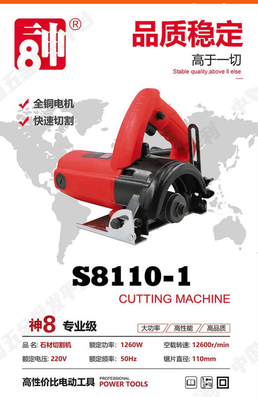 【货号05634】神八110-1云石机1260W 商品图1