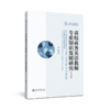 高校商务英语教师专业知识发展研究（英文版）9787313239242 商务英语教学研究方向 商品缩略图1