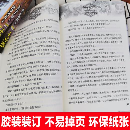 猫武士四部曲（共六册）  适读年龄6-15岁 商品图3