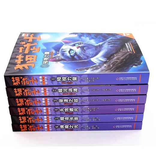猫武士三部曲（共六册）  适读年龄6-15岁 商品图1