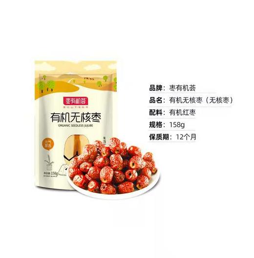 有机红枣·零食组合 健康美味 轻食新选择 商品图3