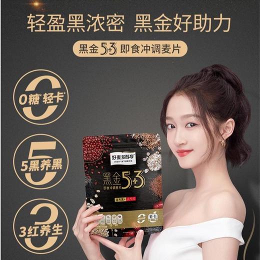 【已下架】好麦多\HONlife黑金400g+轻卡醇麦片408g组合装[福利品 商品图0