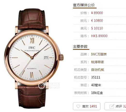 升级版 万国柏涛菲诺系列 波涛菲诺 男士腕表
机芯：搭载进口西铁城全自动机械机芯 商品图8