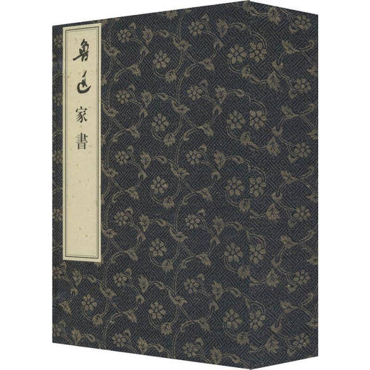 鲁迅家书(4册) 上海交通大学出版社 商品图0