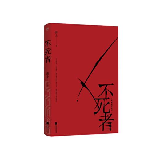 不死者 商品图2