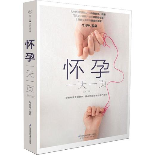 怀孕一day一页 商品图0
