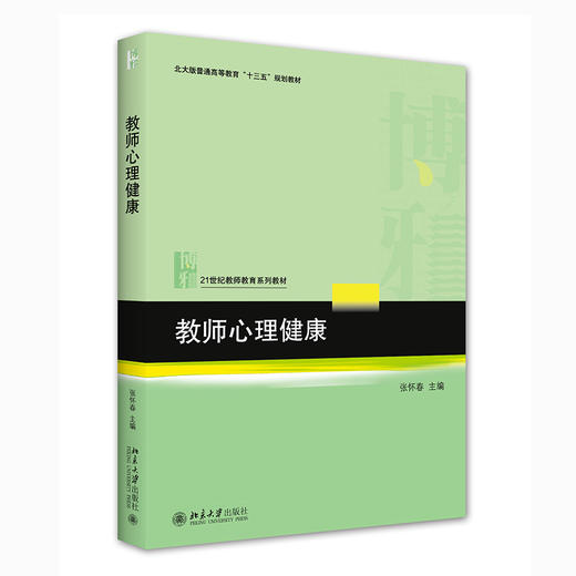 教师心理健康 商品图0