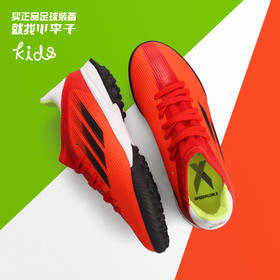 ADIDAS/阿迪达斯X SPEEDFLOW.3 TF J儿童款中端TF碎钉足球鞋FY3321