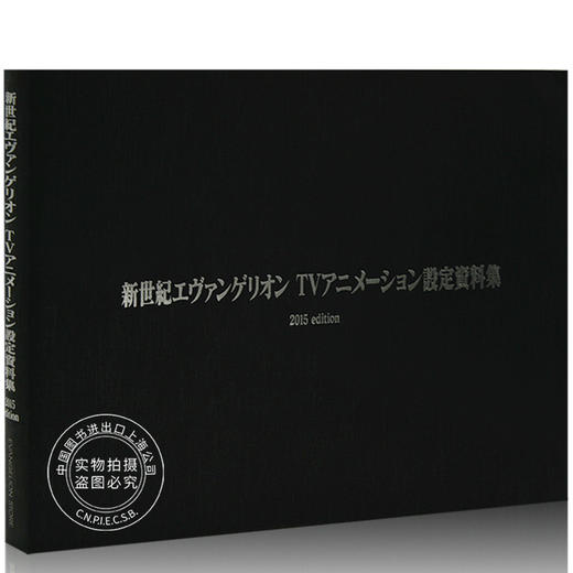 进口日文 新世纪福音战士 TV动画设定资料集 2015版 EVA 商品图0