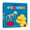 小玻系列双语纸板书 商品缩略图4