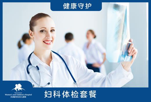 妇科体检套餐 商品图0