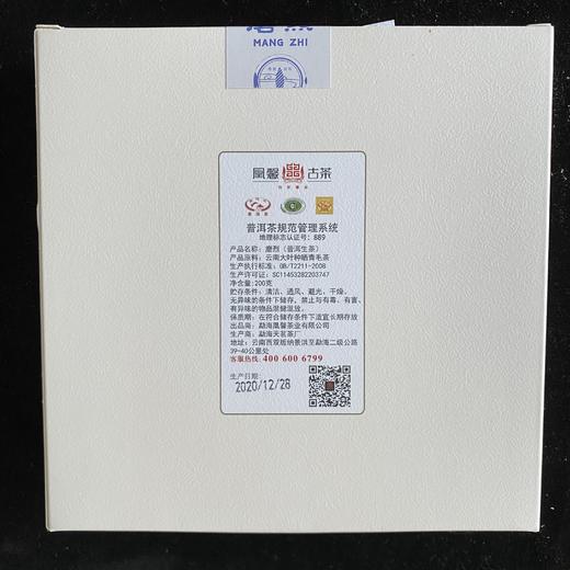 凰馨古茶【磨烈】2020头春古树普洱生茶500年200g 商品图4