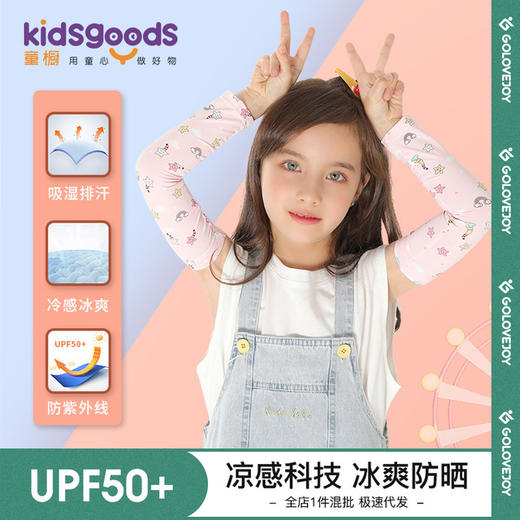 【儿童冰袖】夏季儿童冰袖户外防紫外线防晒袖套男女童可爱冰丝印花套袖 商品图0