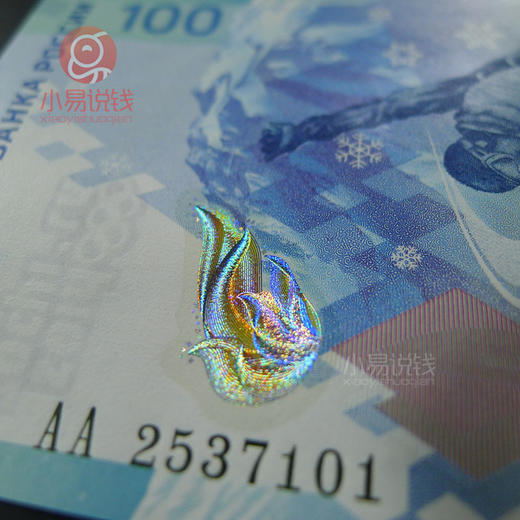 龙头！2014俄罗斯 索契冬奥会纪念钞 商品图4