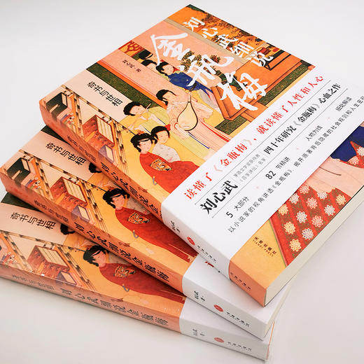 奇书与世相：刘心武细说金瓶梅（藏书票版·线上） 商品图3