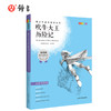 吹牛大王历险记 钟书正品正版书籍 我优阅青少彩插版无障碍课外阅读 小学生三年级四五六年级3456年级课外文学儿童故事读物图书籍 商品缩略图0