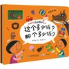 小种子认知百科系列 这个多少钱?那个多少钱? 商品缩略图0