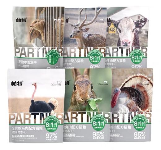 【还原爱宠食肉天性】帕特诺尔冻干生骨肉猫咪狗狗零食鹌鹑牛肉三文鱼冻干猫粮狗粮肉饼 商品图0