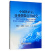 中国铁矿石价格指数应用研究/刘振江、屈秀丽、陈玉千、刁力等 商品缩略图0