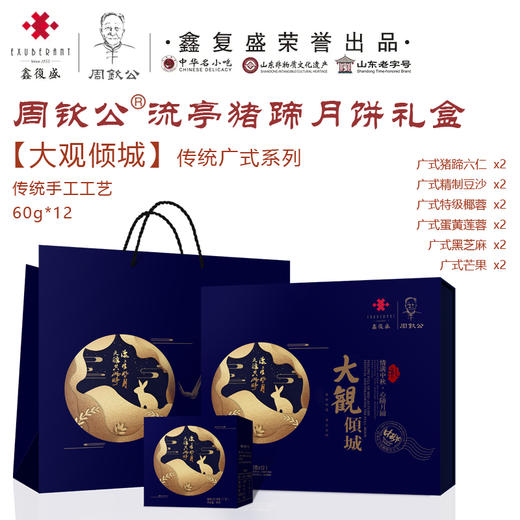 礼尚国潮 | 周钦公流亭猪蹄月饼礼盒 商品图4
