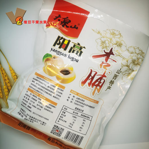 山西特产 大同阳高杏脯 韩师傅 大泉山杏脯 450g独立装 商品图3