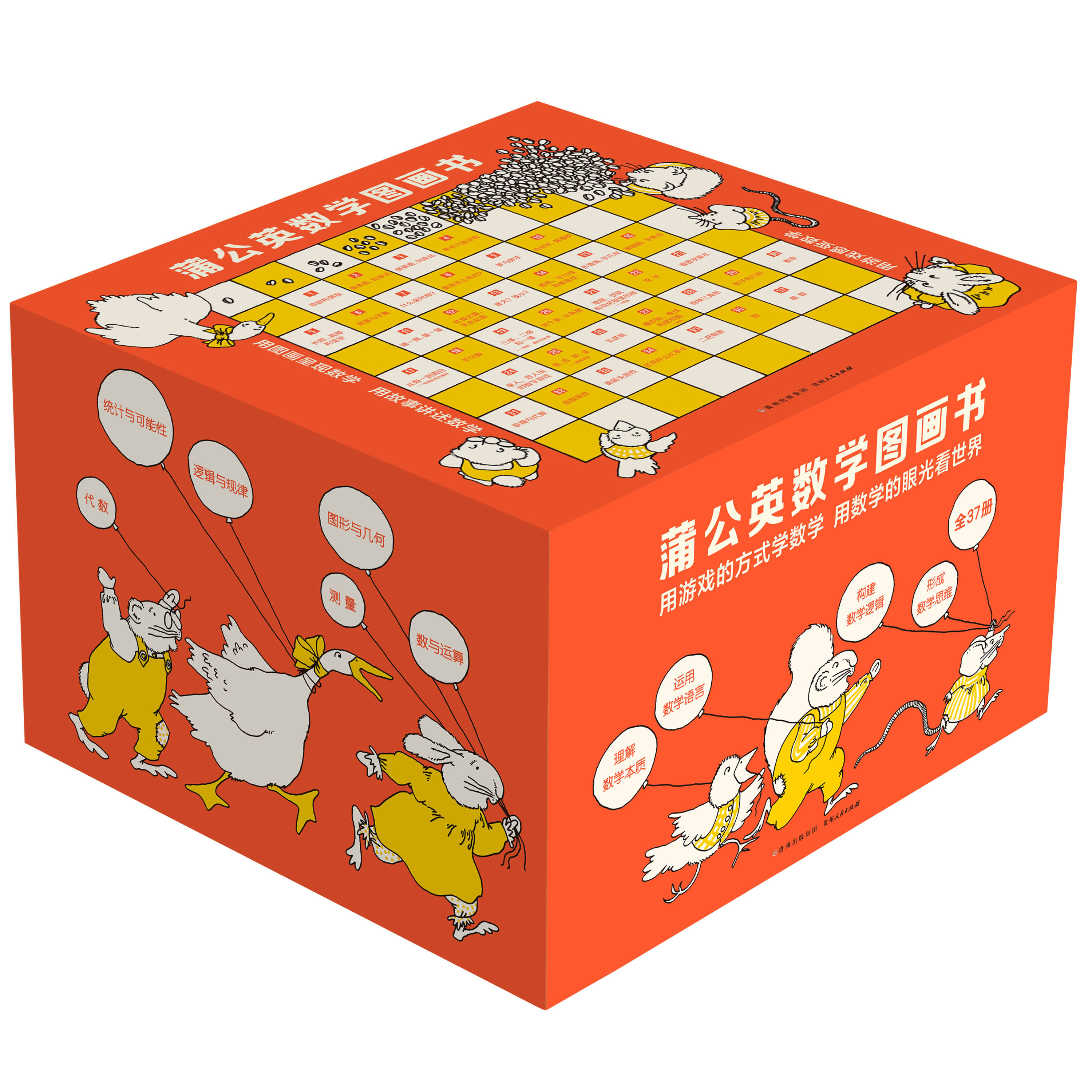 1-6年级蒲公英数学图画书（全37册）