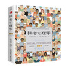 社会心理学(第11版)/人民邮电出版社/戴维.迈尔斯[美]/9787115410047 商品缩略图0