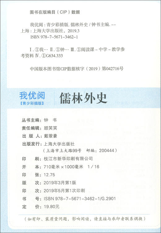 儒林外史 钟书正品正版书籍 我优阅青少彩插版无障碍课外阅读 小学生三年级四五六年级3456年级课外文学儿童故事读物图书籍 商品图2