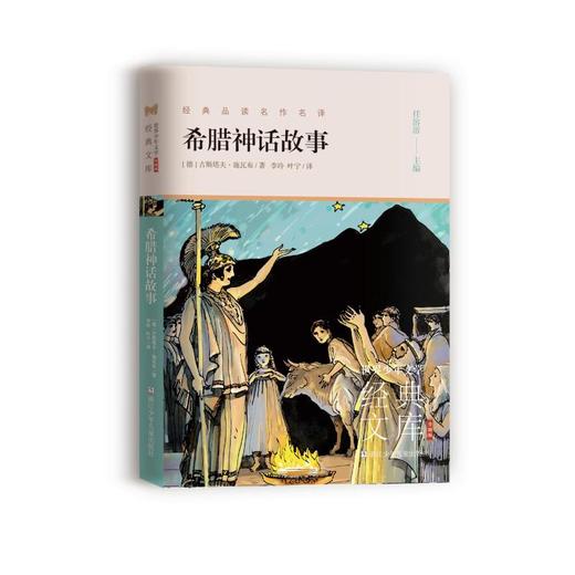 希腊神话故事 商品图0