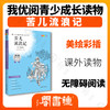 苦儿流浪记 钟书正品正版书籍 我优阅青少彩插版无障碍课外阅读 小学生三年级四五六年级3456年级课外文学儿童故事读物图书籍 商品缩略图1