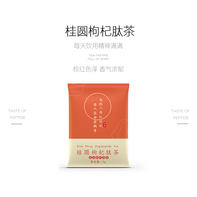 【抽奖赠品】桂圆枸杞肽茶3包